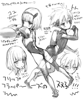 ふりふらふたご.png